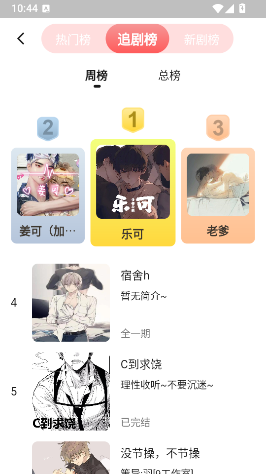 兔耳FM广播剧下载