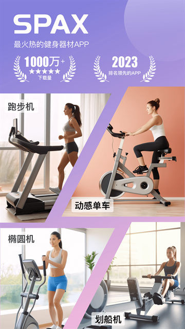 SPAX健身app下载安装