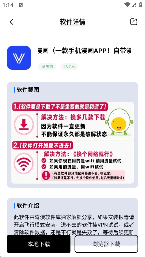 奇漫软件库APP下载