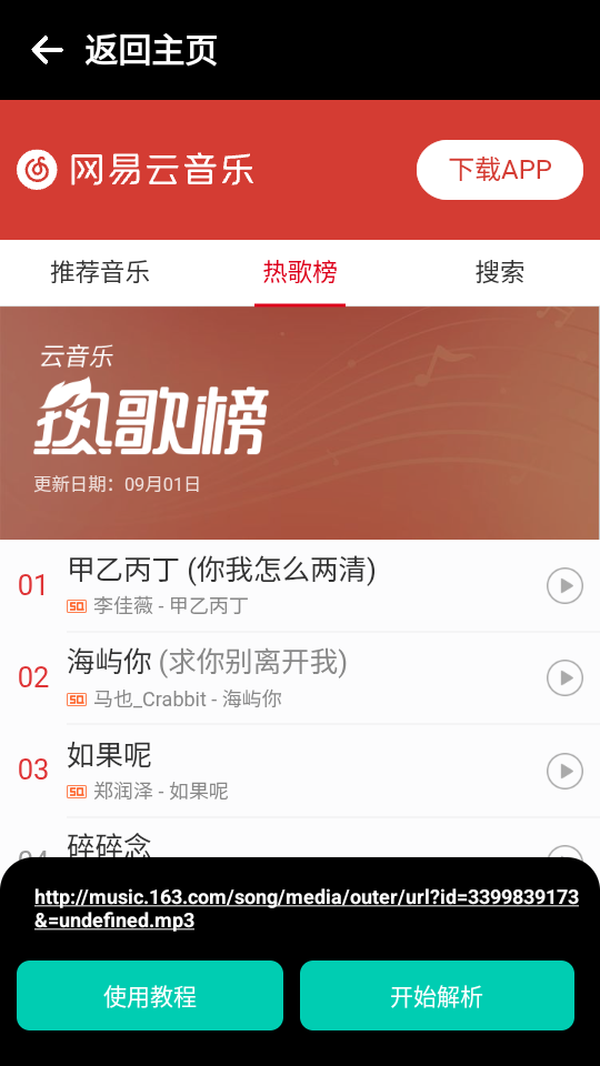 汐音解析盒app下载