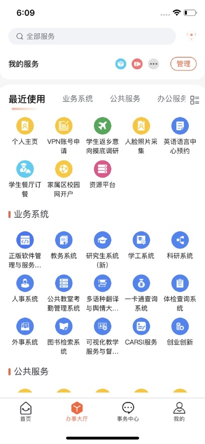 掌上西外APP下载安装