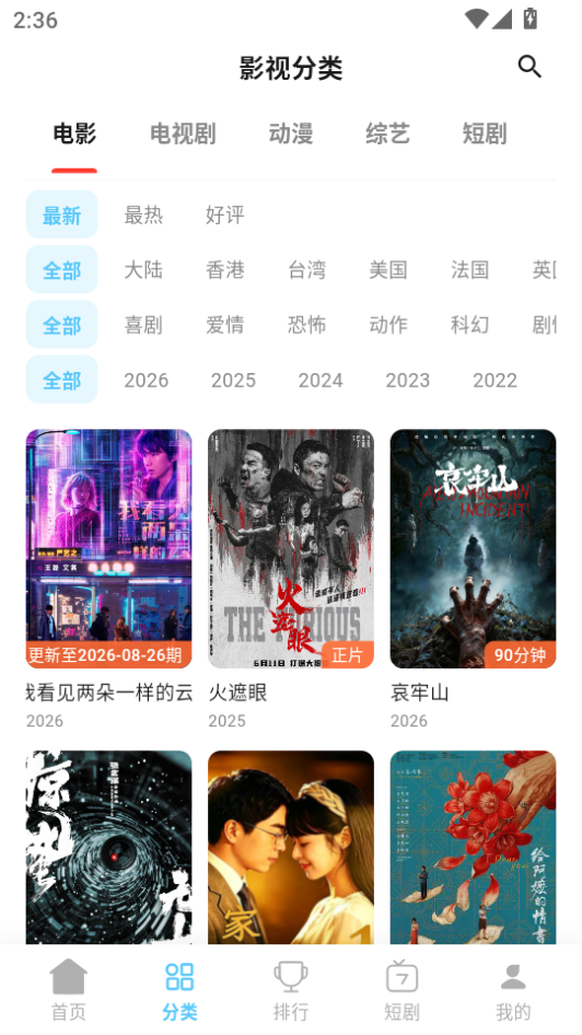 爱电影app最新版下载
