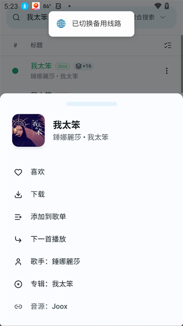 水獭音乐app最新版下载