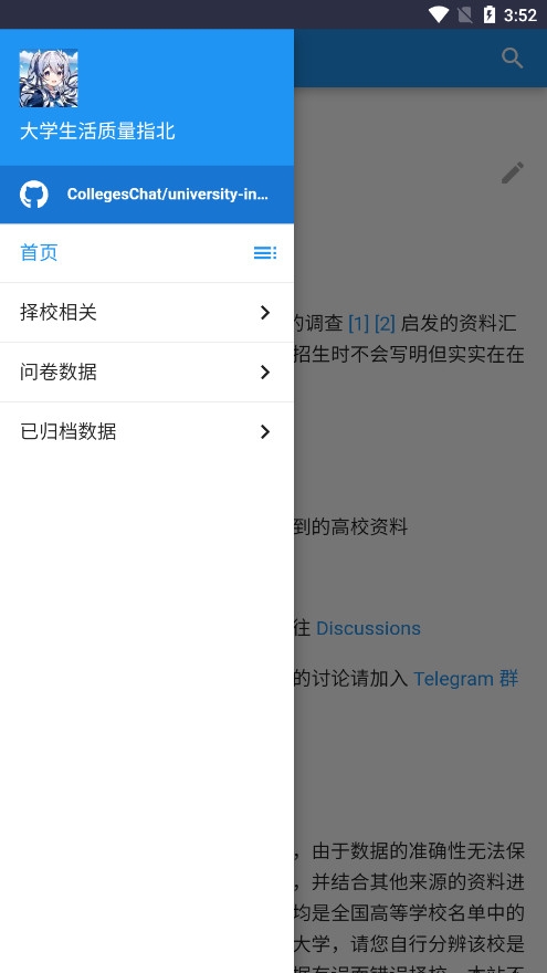 大学生活质量指北APP手机版下载