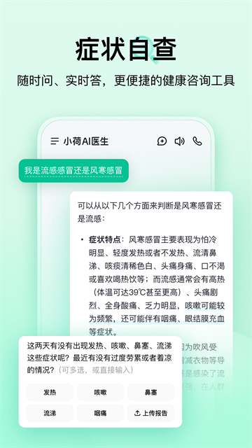 小荷AI医生软件下载