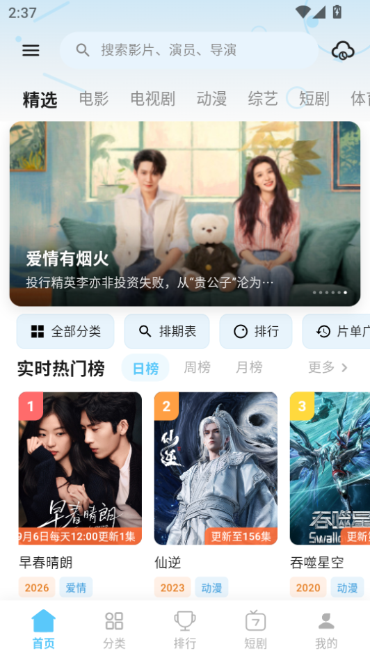 爱电影app最新版下载