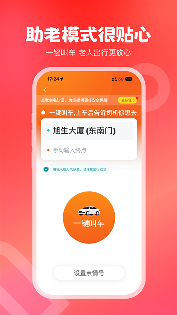 万顺叫车app官方正版