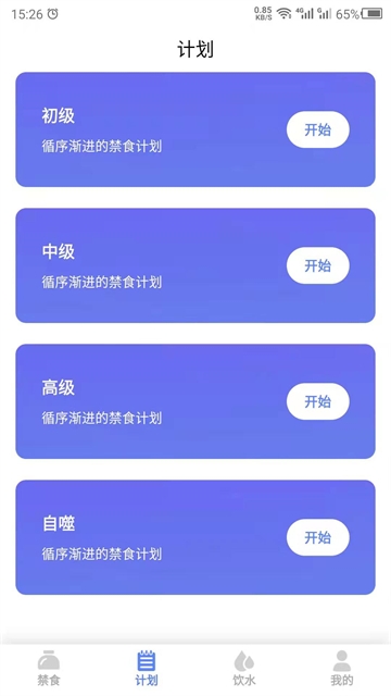 断食吧最新版下载
