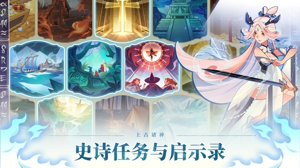 远古众神手机版