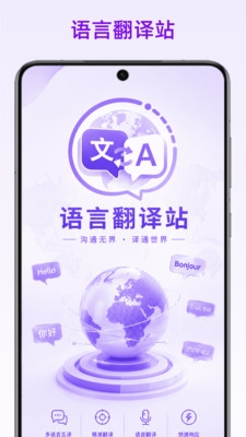 语言翻译站最新版