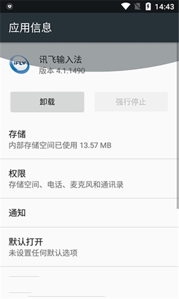 讯飞输入法手表版2026下载