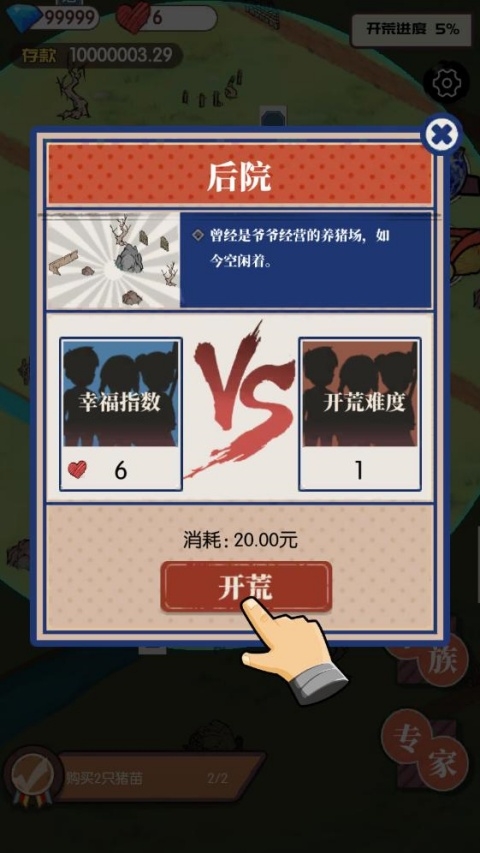 农村生活模拟器最新版