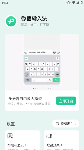 微信输入法液态玻璃版下载