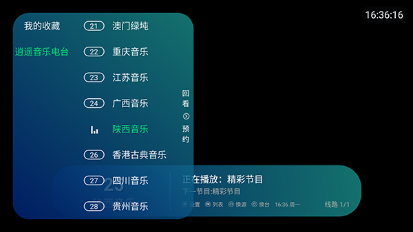 逍遥收音机最新版本下载