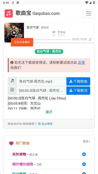 歌曲宝APP免费下载