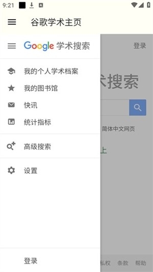 谷歌学术镜像网站APP下载