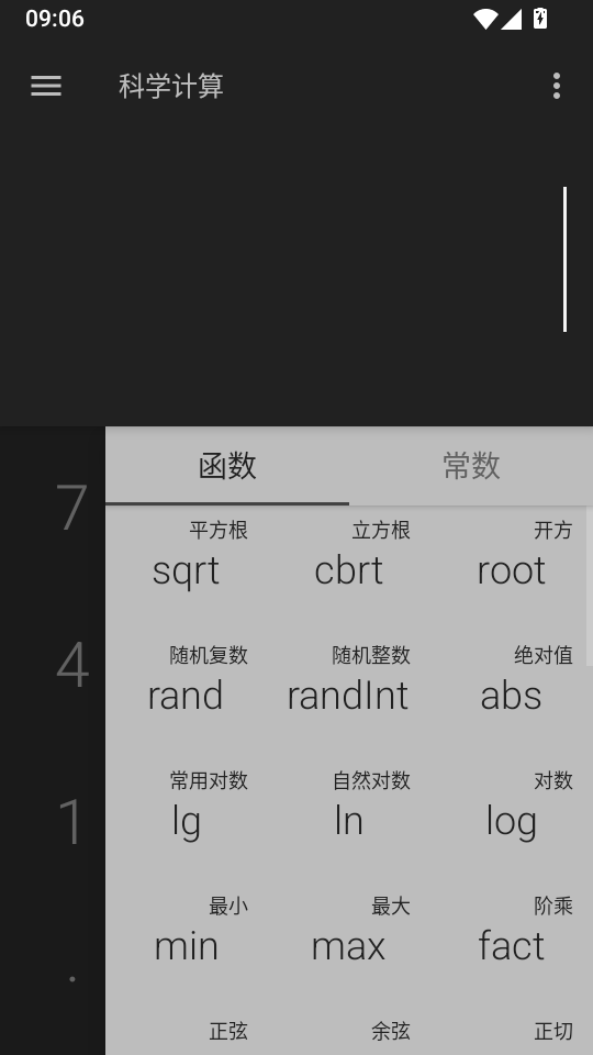 函数计算器手机版下载