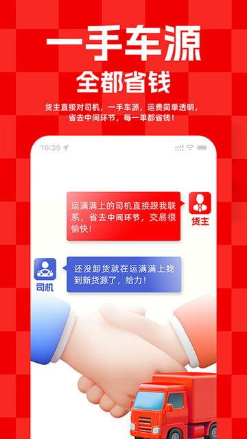运满满货主app下载安装最新版本