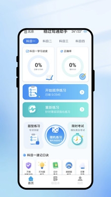 稳过驾通助手官网版