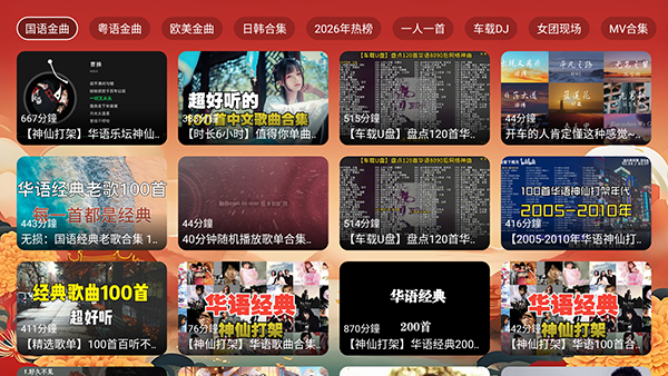 闪电音乐TV版下载