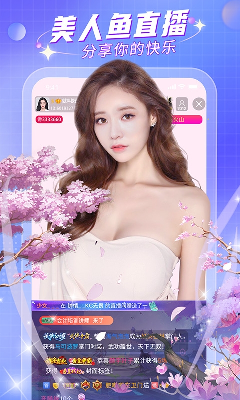 美人鱼直播官网