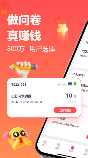 赚点app下载