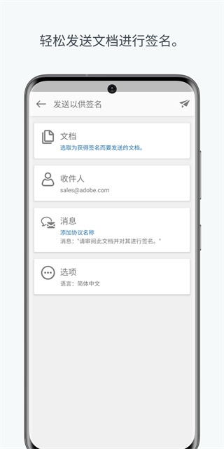 Adobe Acrobat Sign下载免费