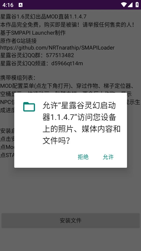 星露谷灵幻启动器APP最新版下载