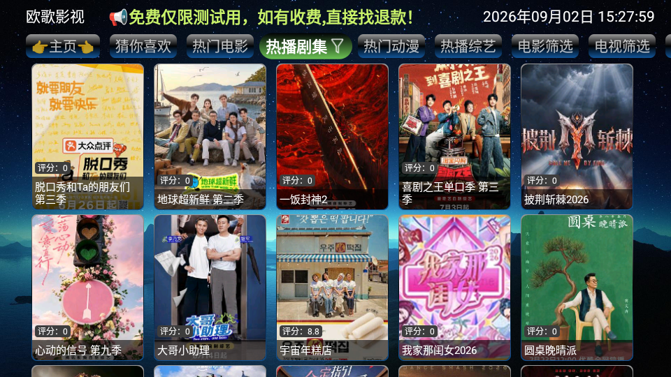 欧歌影视电视版下载