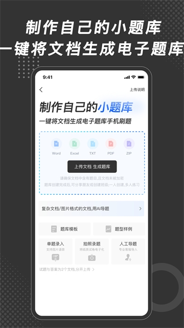刷刷题app官方版下载