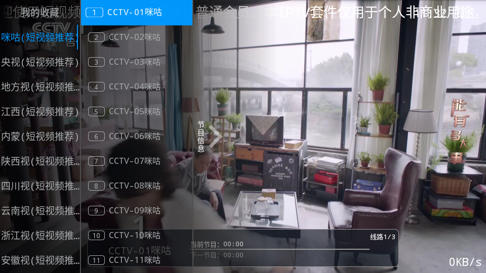 短视频IPTV电视版下载