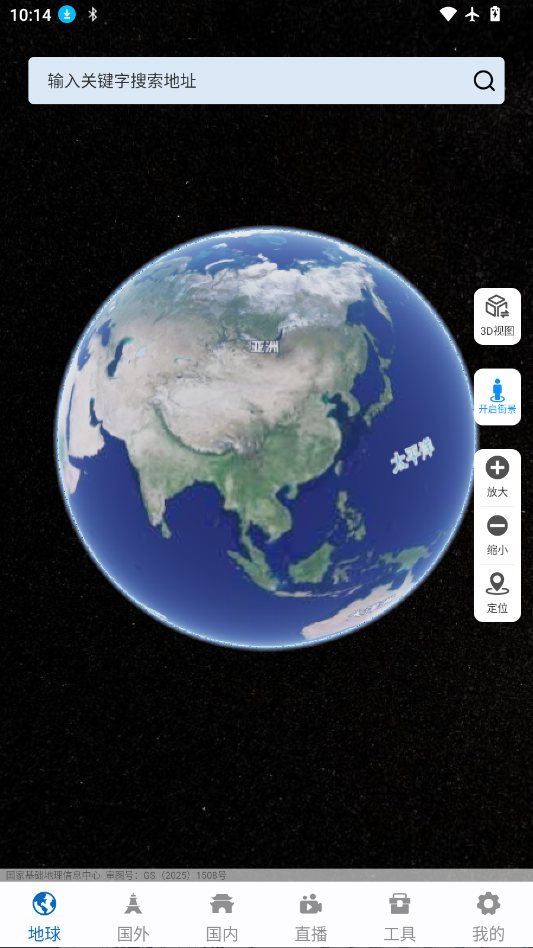 云游地标实景地图下载安装手机版