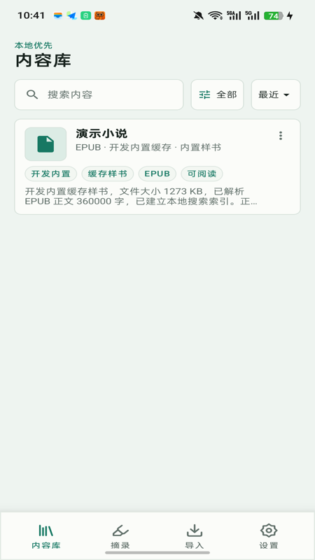 青简阅读器最新版
