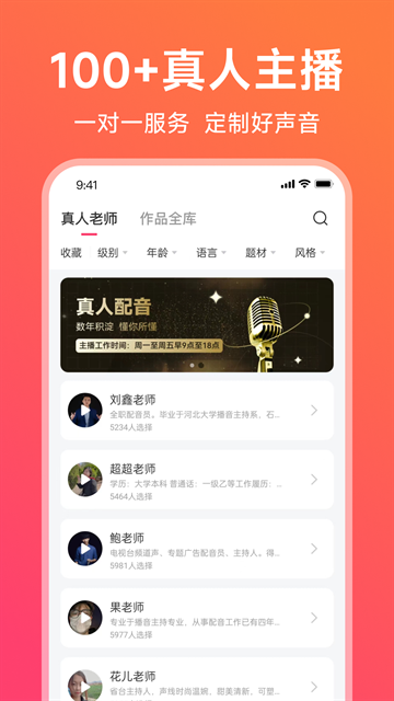 配音神器app下载