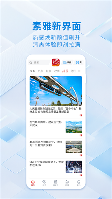 大武汉app官网下载安装