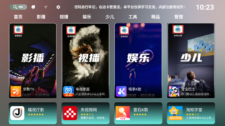 应用宝库TVapp下载最新版本