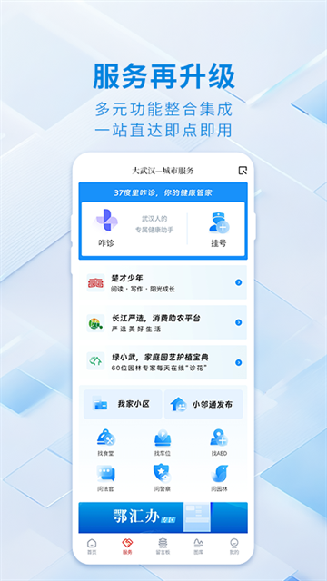 大武汉app官网下载安装