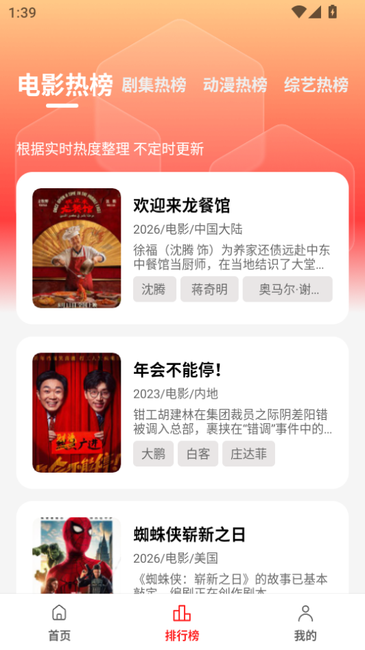 华谊影视app下载