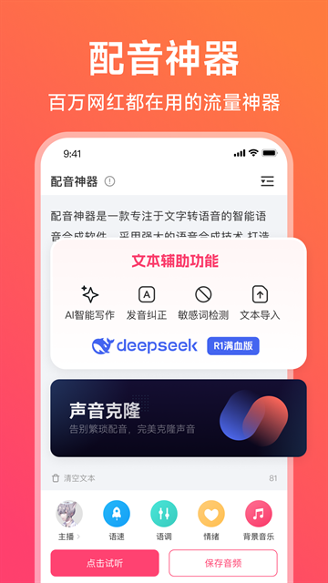 配音神器app下载
