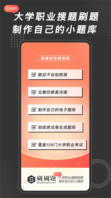 刷刷题app官方版下载