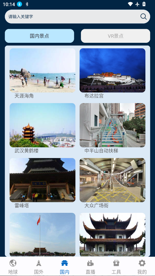云游地标实景地图下载安装手机版