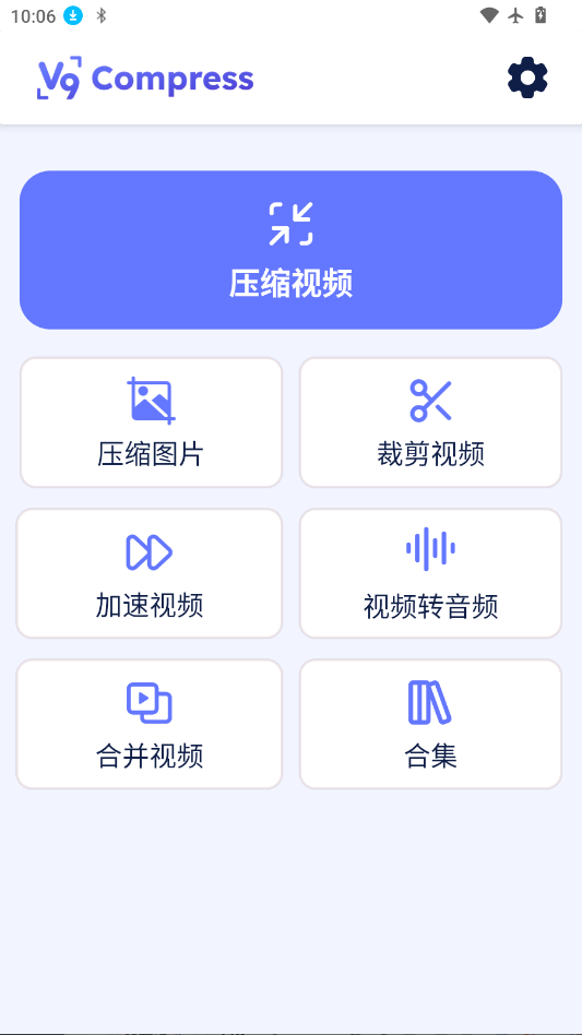 V9视频压缩下载最新版