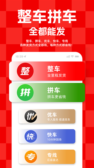 运满满货主app下载安装最新版本