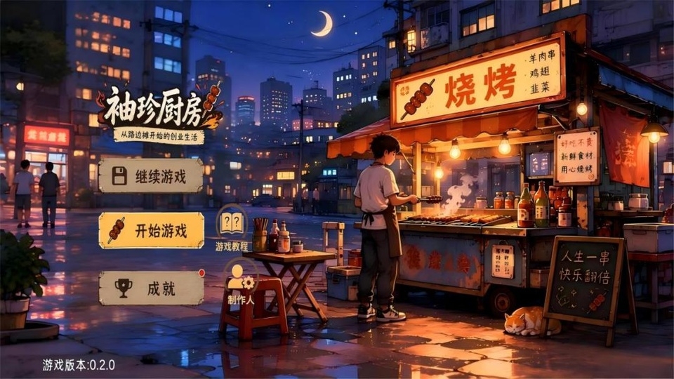 袖珍厨房最新版下载