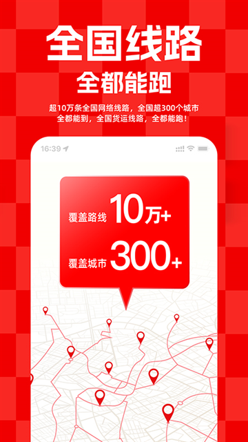 运满满货主app下载安装最新版本