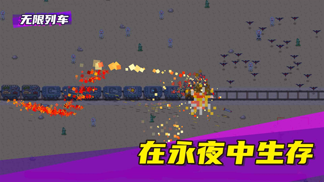 无限列车手游官方版下载