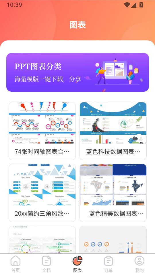 第一PPT官方免费版下载