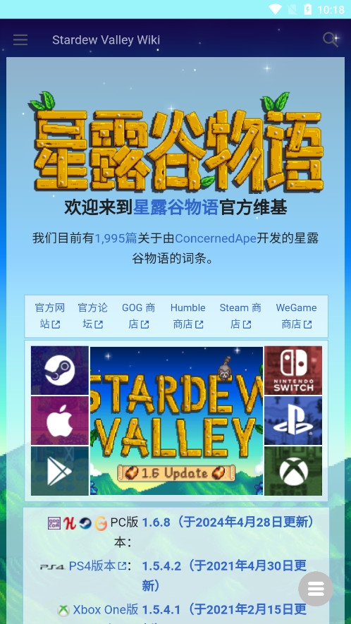 星露谷Wiki官方APP下载