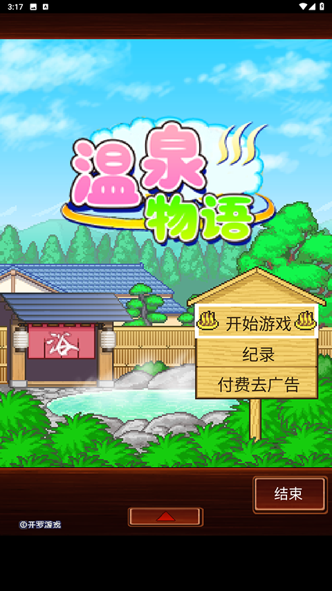 温泉物语汉化版