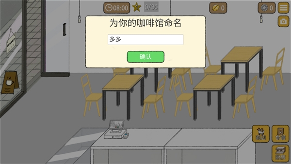 小咖啡馆的故事汉化版下载